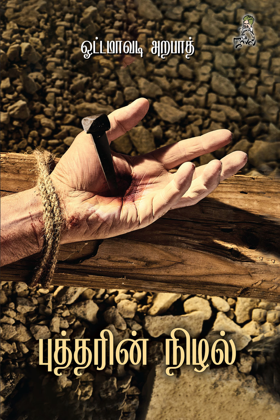 Butharin-Nilal-Cover